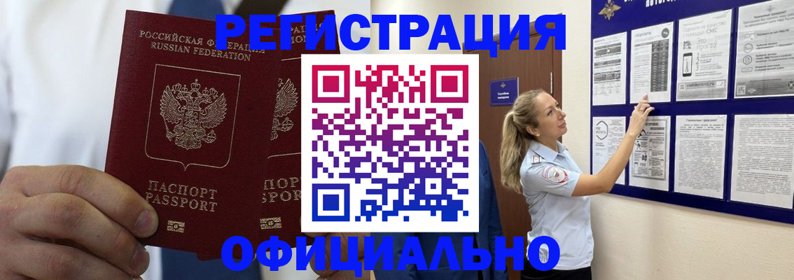 прописка штамп в Зиме