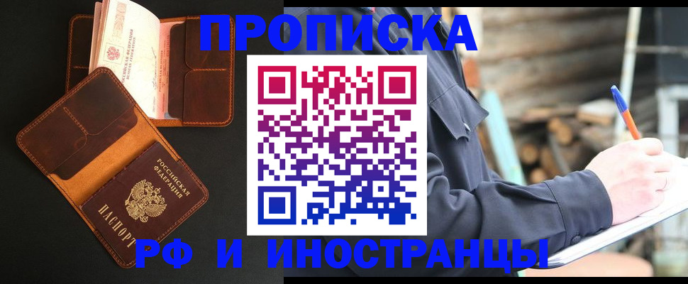 прописка 2025 в Зиме