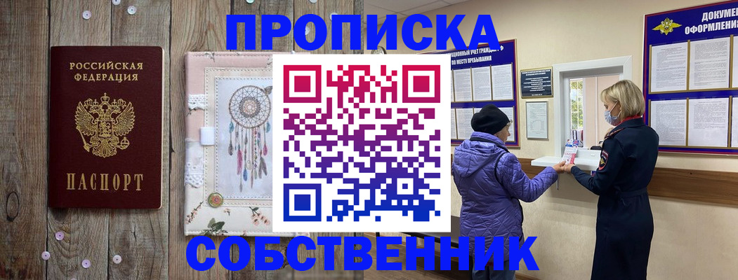 временная регистрация в Зиме