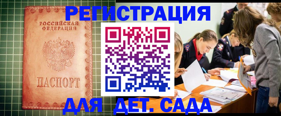 прописка ребенка в Зиме