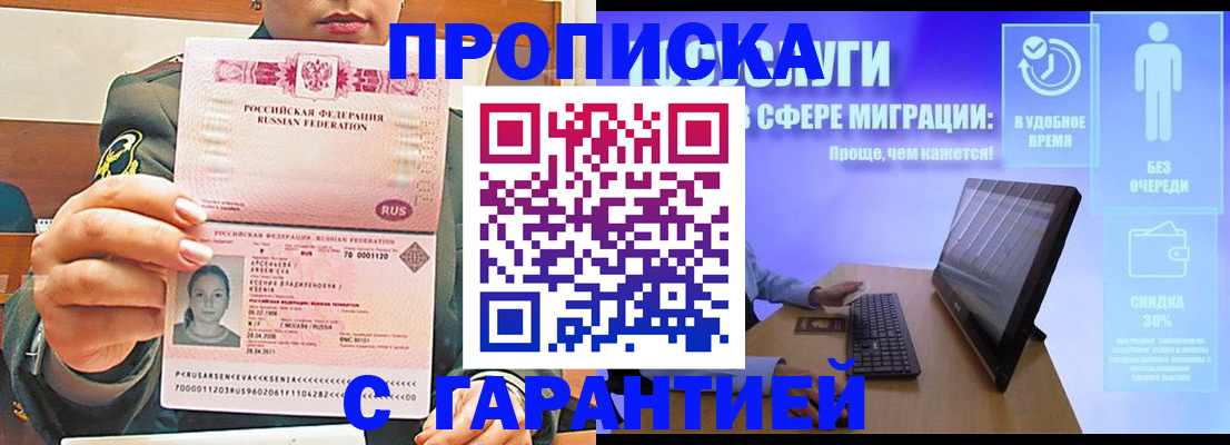 временная регистрация в Зиме