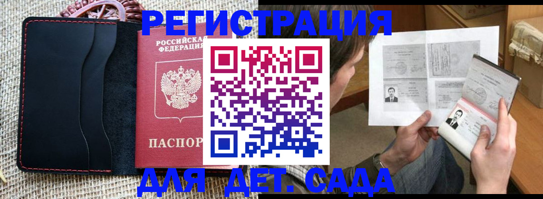 прописка для школы в Зиме